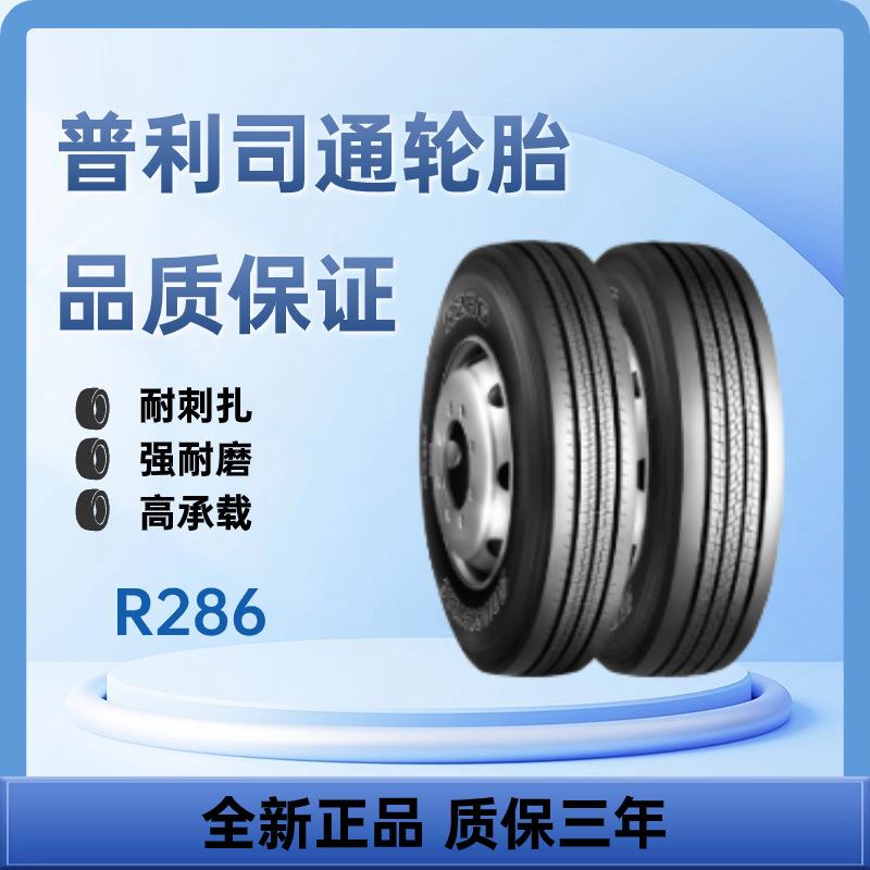 普利司通9R22.5-14PR R286 汽车轮胎 全钢子午线轮胎