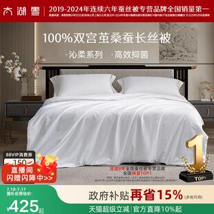 太湖雪100%双宫茧桑蚕长丝被子被芯春秋子母冬被夏凉空调被子沁柔