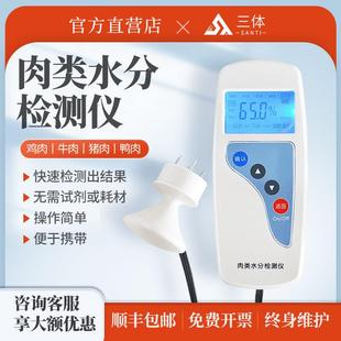 肉类水分检测仪便携式 肉类注水肉快速测定仪肉类水分含量测定仪器