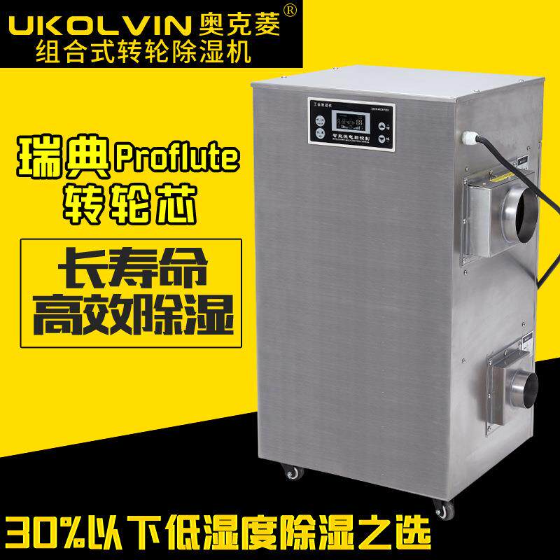 热销新款药品行业冷库实验室工业净化车间低温型低湿度转轮除湿机