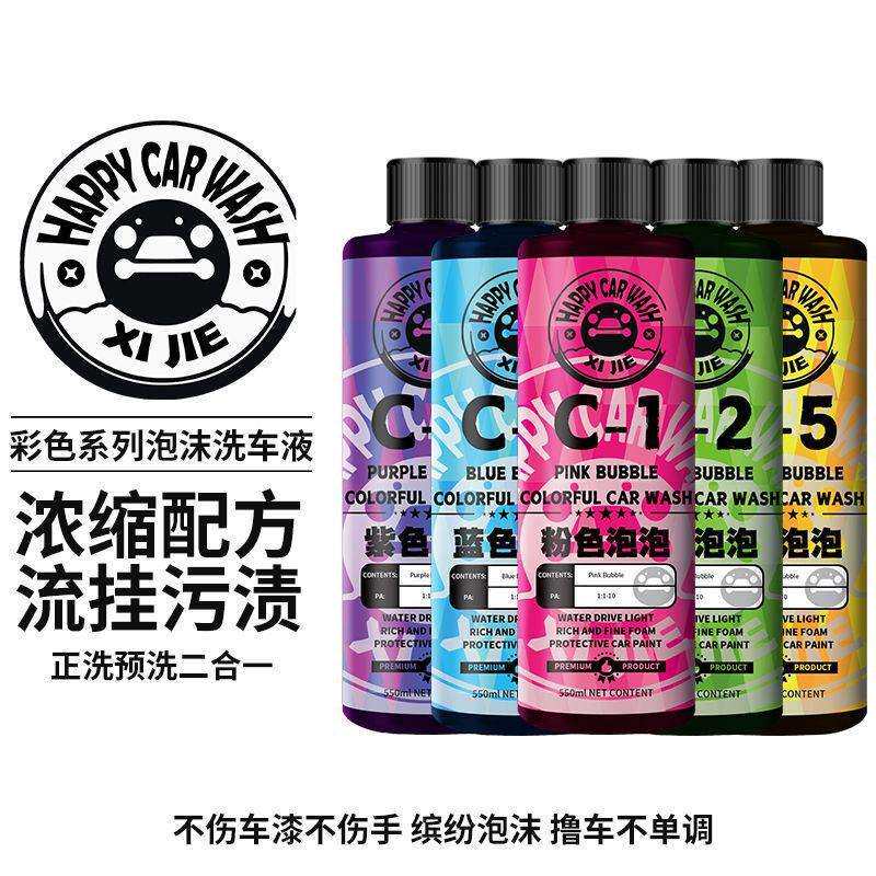 轿车摩托泡泡清洁剂彩色松散泥沙正洗希洁浓缩预洗高泡去污洗车液