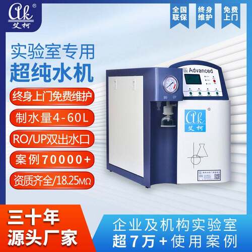 校纯水系统18.25兆欧6L-60L/H色谱光谱仪器分析超纯水机
