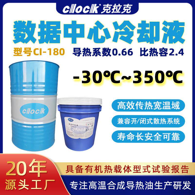 数据中心浸没式冷却液 机房服务器机箱散热电子氟化液 高温导热油