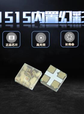 SK6805-1515贴片幻彩RGB 5V内置IC可编程5ma单点单控全彩LED灯珠