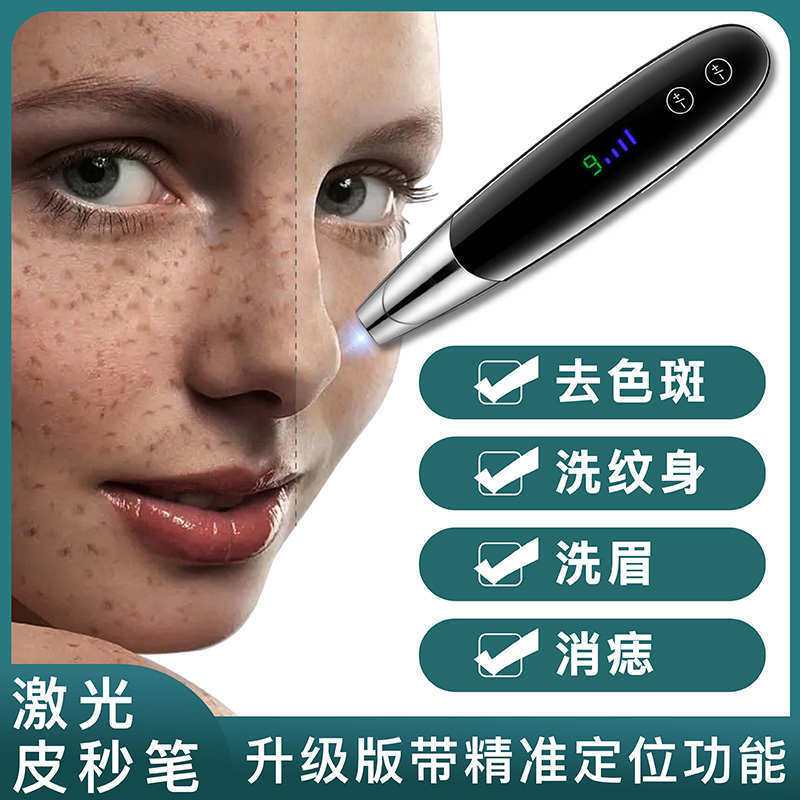 MOOLWEEL超皮秒祛斑仪器激光洗纹身机家用去淡斑不留疤美容院专用