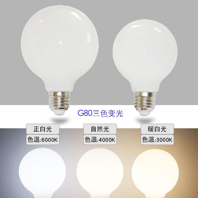 LED奶白龙珠泡g45灯泡G80G95龙珠泡三色变光奶白透明圆形球泡灯