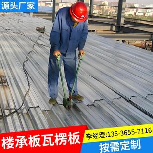 镀锌楼承板钢结构楼层板加工定制阁楼钢筋桁架压型瓦楞铁板承重板
