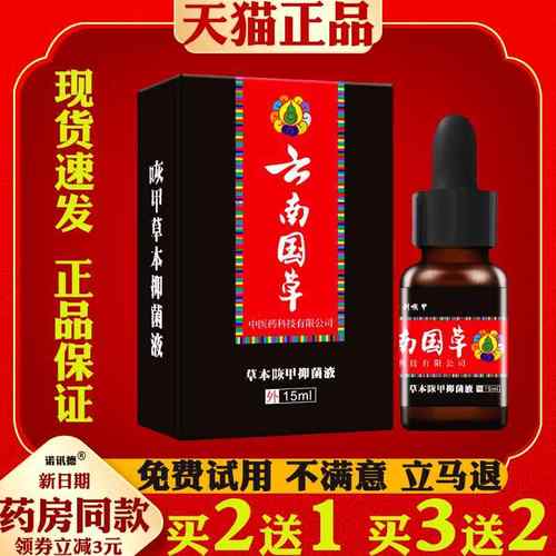 云南国草灰甲液指甲抑菌液指甲增厚灰指甲专用药严重甲沟正品8260