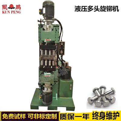 液压实心钉铆接旋铆机双头多头旋铆压铆机自动化铆钉设备旋铆机