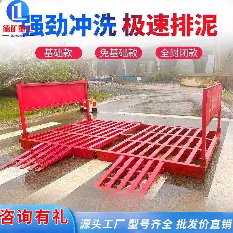 建筑工地洗轮机全自动洗车机车辆冲洗平台免基础工程洗车槽