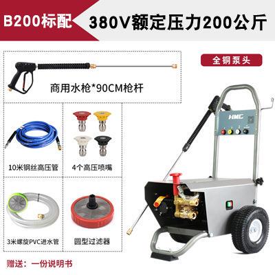 物业保洁冲洗车辆高压清洗机B200高压水枪200Bar大压力
