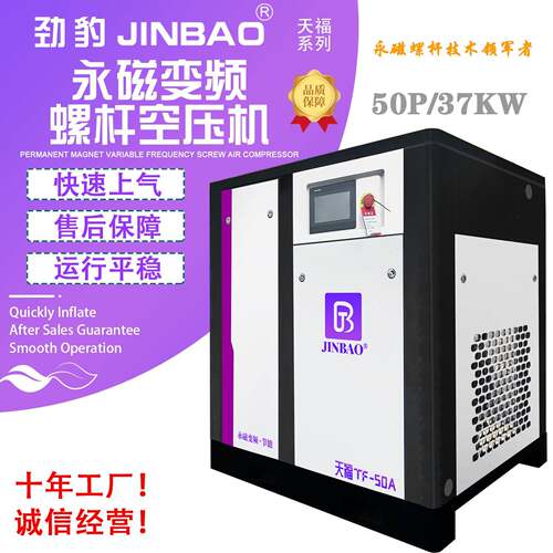 节能永磁变频螺杆空压机50P工业级大型空气压缩机天福系列TF-50A