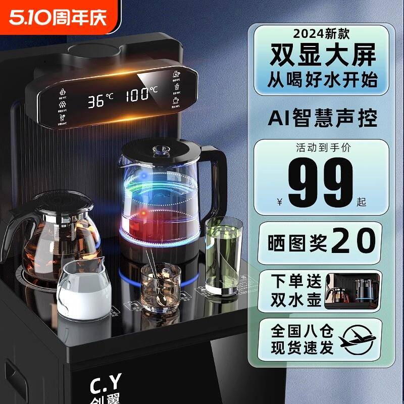 茶吧机家用下置水桶办公室2024年新款饮水机全自动智能烧水台式