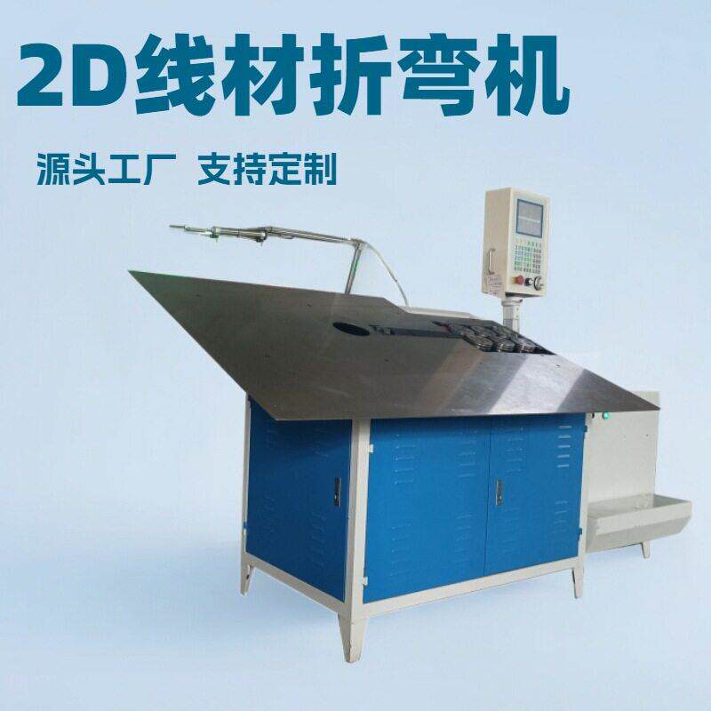 全自动2D数控线材弯线机3-8铁丝平面折弯机 厨卫置物架线材成型机