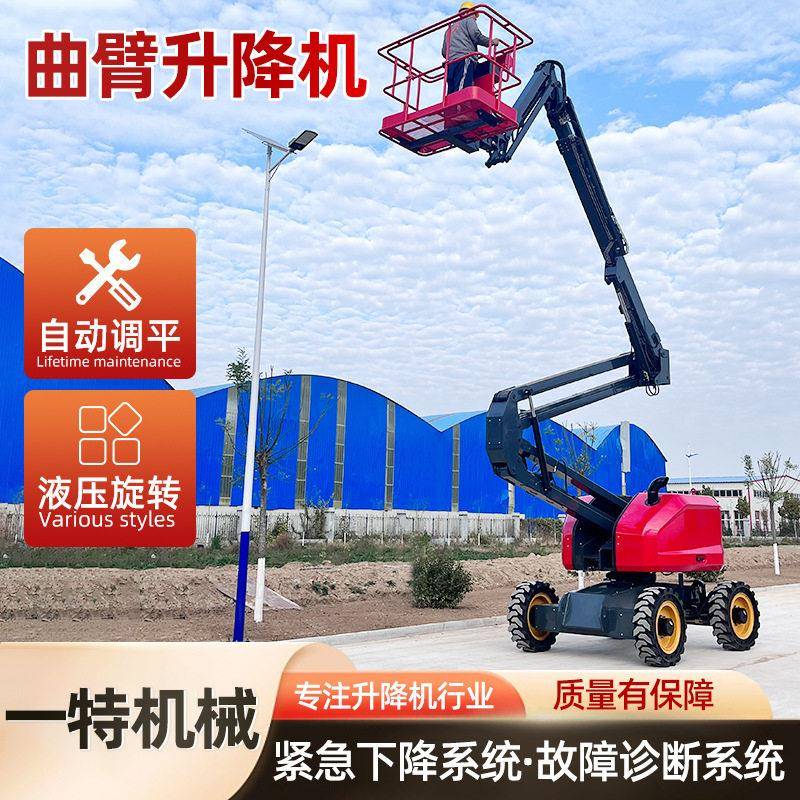 曲臂式升降机拖车折臂360度旋转维修电动液压空作业 曲臂升降机
