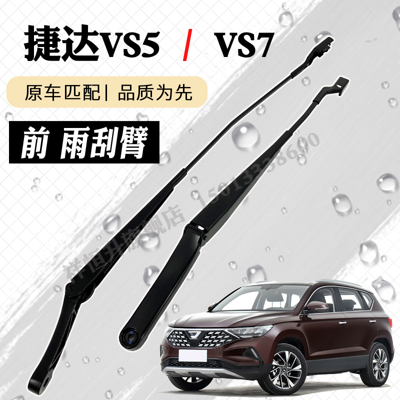 前刷支架原装总成摇杆摇臂新臂大众连杆挡捷达vs7雨vs5摆雨刮器臂