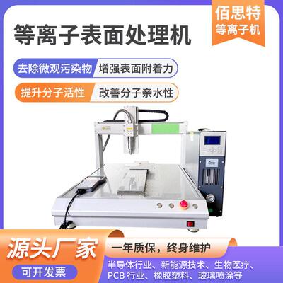 全自动等离子表面处理机等离子体表面清洗机塑料产品表面预处理机