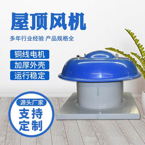 厂家直供屋顶通风机玻璃钢屋顶风机离心式屋机风机玻璃钢屋顶风机