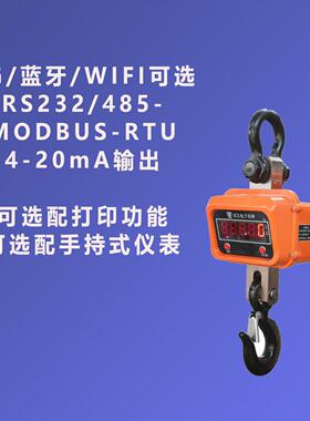 4-20mA电子吊秤厂家1吨2吨3吨5吨10吨15吨20吨30吨50吨