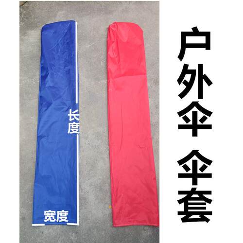 户外大雨伞摆摊伞遮阳伞中柱方伞遮阳伞套布袋全新通用型