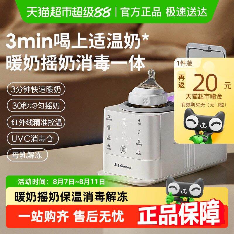 【下拉详情淘金币!】小白熊摇奶器暖奶二合一体恒温婴儿摇奶器