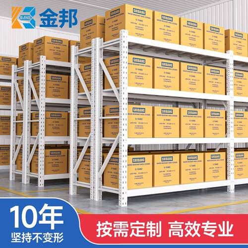金邦重货架超储强承物架多层收/纳置架重型金属仓仓库储物架铁架