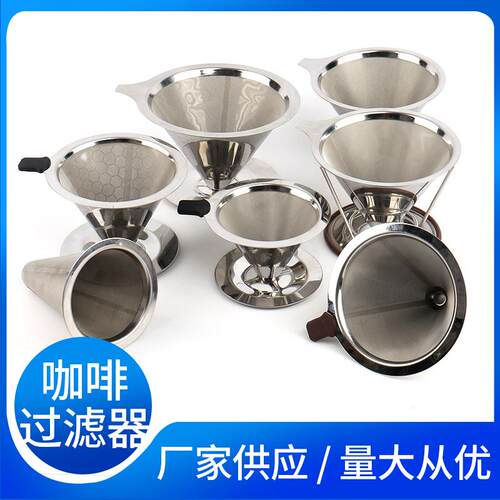 双层不锈钢咖啡过滤器厂家免滤纸咖啡过滤网蜂巢细密锥形漏斗