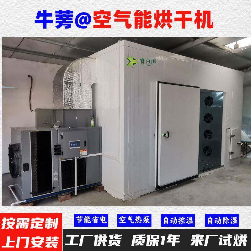 牛蒡片空气能热泵烘干机自动控温高温75℃烘干房烘干设备烘干箱