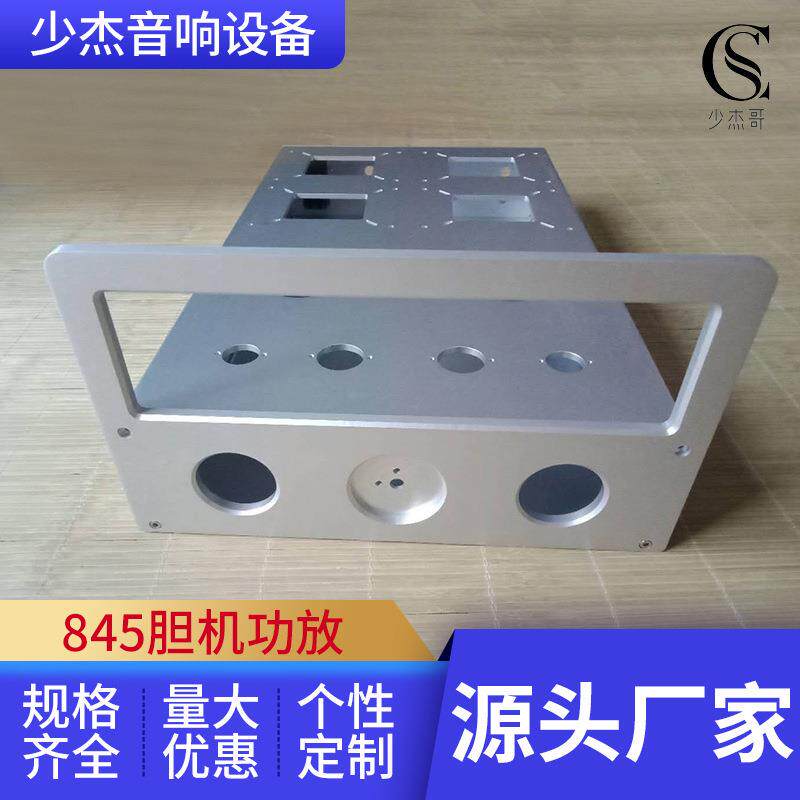 音响配件845发烧胆机功放外壳铝合金机箱控制器电源外壳表