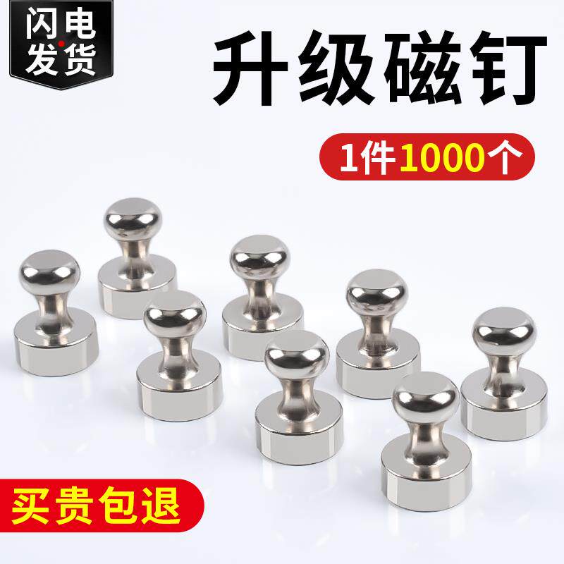 强力磁铁金属磁钉强磁图钉黑板白板磁铁书画圆形磁力磁性固定器