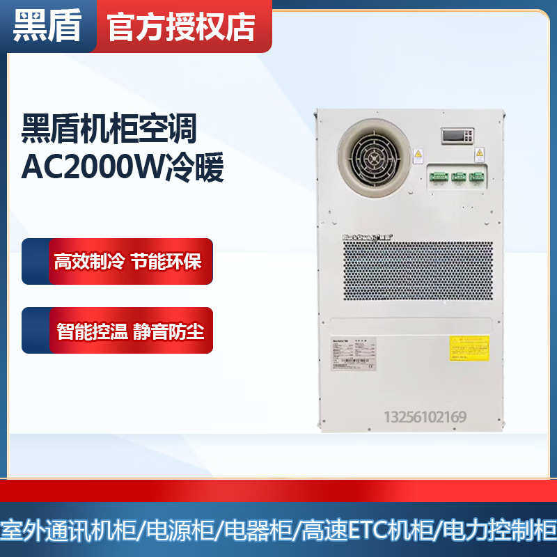 冷冷机柜机柜/ac1500单空调铁塔除湿盾暖2000黑柜一体化1500w户外