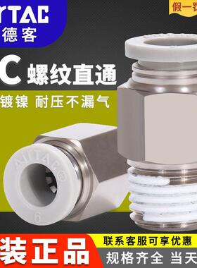 亚德客气管螺纹直通接头PC8-02快插APC4-M5/6-01-1003 POC不锈钢