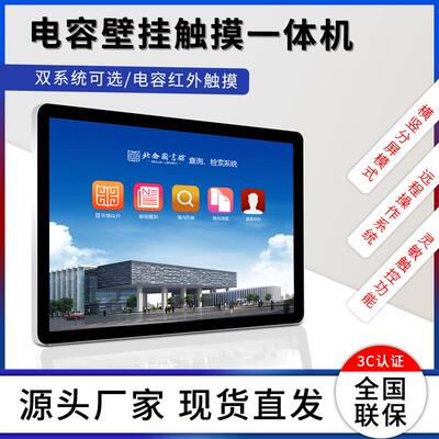 22/27/32/43/55寸壁挂电容触摸屏一体机电脑/安卓触控查询机广告