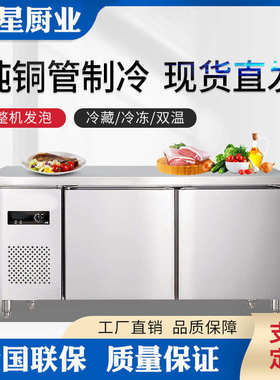 美星商用冷藏冰柜工作台冷冻柜平冷保鲜厨房奶茶店不锈钢操作台