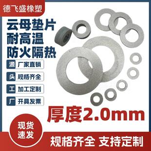 2mm厚云母绝缘垫片电压螺丝垫圈微波炉耐高温防烫吹风筒隔热平垫