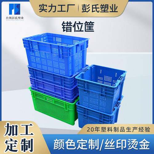 定制款水果周转筐蔬菜可套叠错位筐厂家直发塑料筐带孔周转箩筐