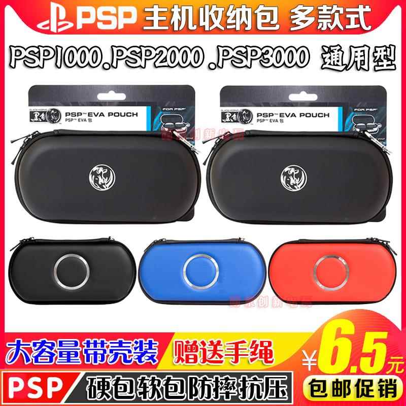 包邮PSP1000/2000/3000黑角包PSP黑角包PSP保护包PSP软包硬包配件