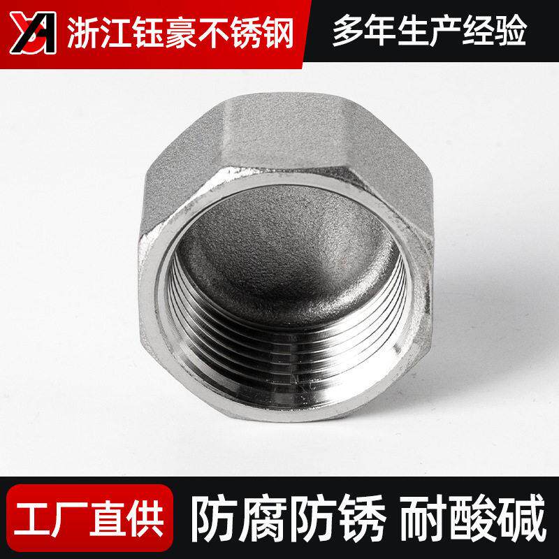304不锈钢六角管帽316管堵内螺纹多边内丝堵头封头内牙闷盖管堵头