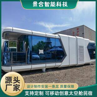 户外景区亲子旅游休闲民宿太空舱胶囊地球仓民宿移动睡眠酒店