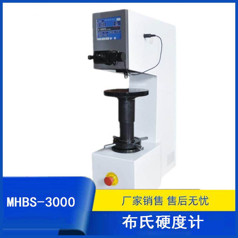 莱州触摸屏MHBS-3000布氏硬度试验机
