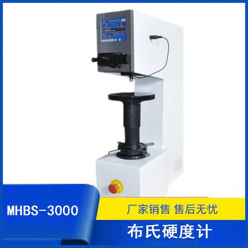 莱州触摸屏MHBS-3000布氏硬度试验机