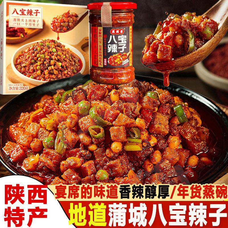陕西地道蒲城八宝辣子蒸碗宴席饭店猪肉熟食辣椒酱夹馍拌饭酱即食