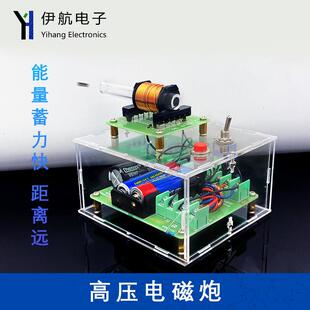 高压电磁炮远射炮弹初级线圈升压模块制作模型实验电路板YH-188