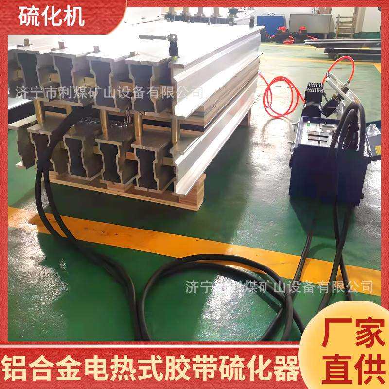 LBD-2000/1140(660)S矿用隔爆型电热式硫化机可搬式轻型硫化器