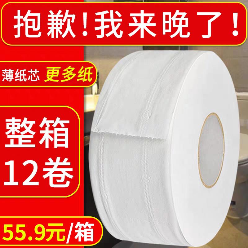 大卷纸卫生纸酒店专用大盘纸 商用 整箱化妆室厕所纸巾卫生纸实惠