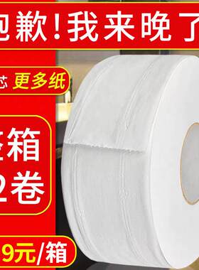 大卷纸卫生纸酒店专用大盘纸 商用 整箱化妆室厕所纸巾卫生纸实惠
