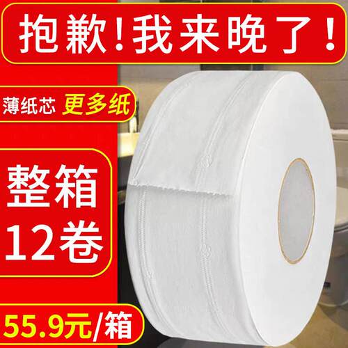 大卷纸卫生纸酒店专用大盘纸 商用 整箱化妆室厕所纸巾卫生纸实惠