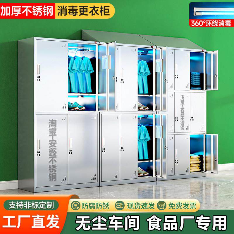 304不锈钢消毒斜顶更衣柜食品厂员工收纳柜无尘净化车间多门衣柜