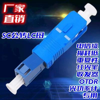 SC公-LC母大方转小方SC转LC光纤红光笔转接头耦合器法兰SC-LC公转