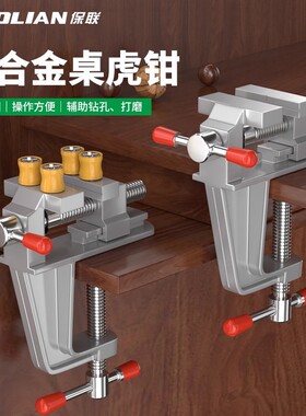 迷你台虎钳台钳小型多功能家用平口钳铝合金桌虎钳木工固定夹具
